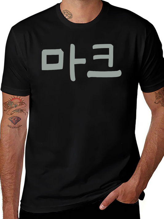 Camiseta Negra con Texto Coreano 마크